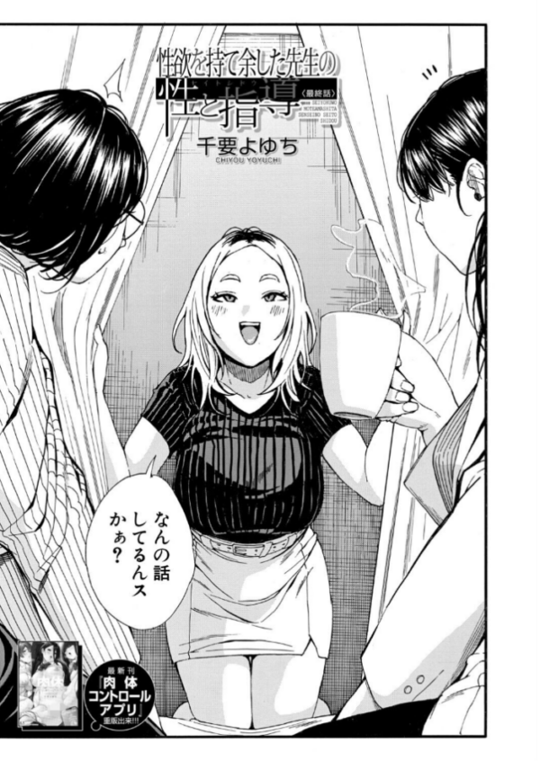 エロ漫画:性欲を持て余した先生の性と指導〈第3話〉(千要よゆち) hitomi サンプル画像