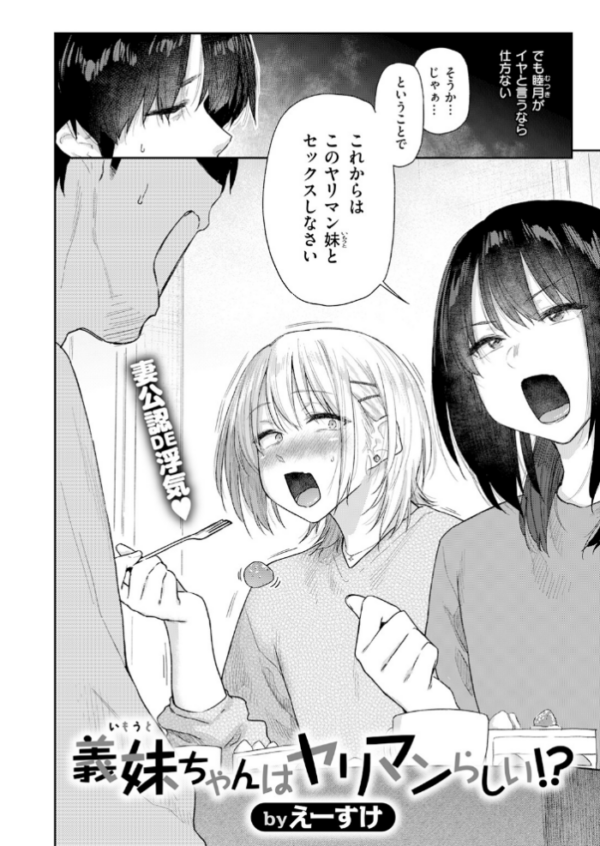 エロ漫画:義妹ちゃんはヤリマンらしい!? hitomi サンプル画像