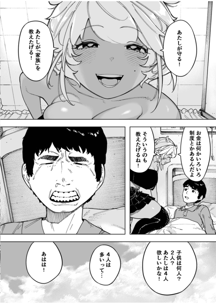 エロ漫画:我が子のために全てを捨てた夫婦が至るハッピーエンド【18禁】 hitomi サンプル画像