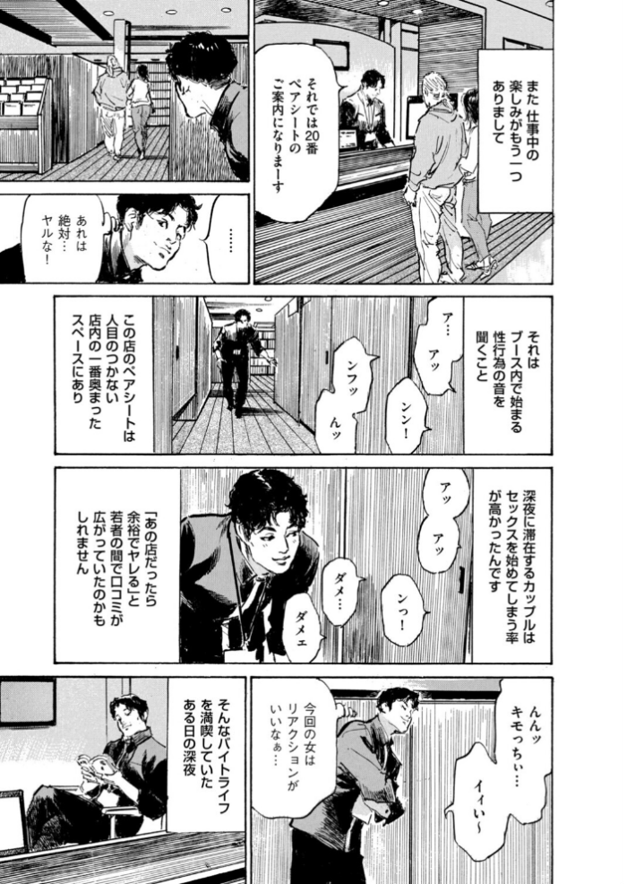エロ漫画:ムンと湿った大人たちの聖体験アワー 第5話 ネカフェの無法痴態 hitomi サンプル画像