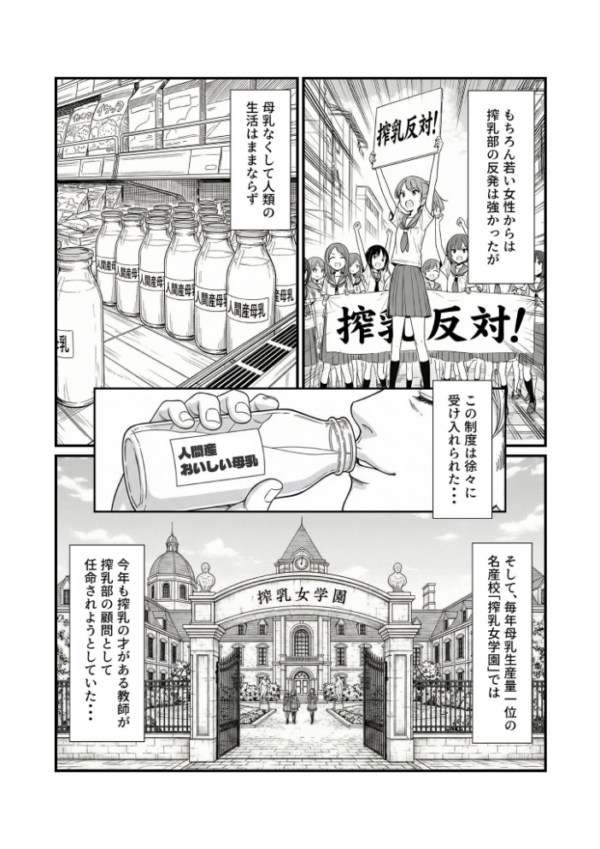 エロ漫画:搾乳部の顧問に任命されたので。〜嫌がる●●から母乳出させて俺専用家畜オナホにすることにしました〜 モザイク版 hitomi サンプル画像