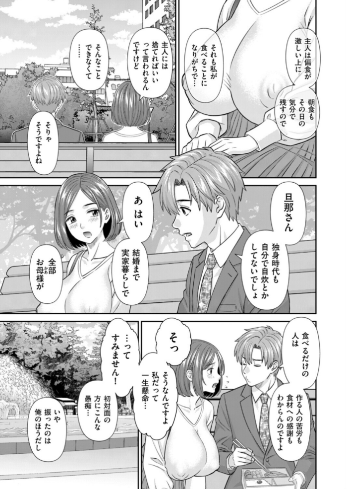 エロ漫画:お弁当と寝取られ妻 hitomi サンプル画像