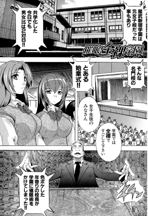 エロ漫画:催●!!全裸学園【1話立ち読み付き】 hitomi サンプル画像