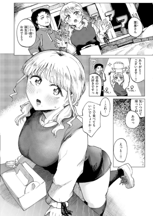 エロ漫画:カプチーノ角砂糖追加ミルク多め hitomi サンプル画像
