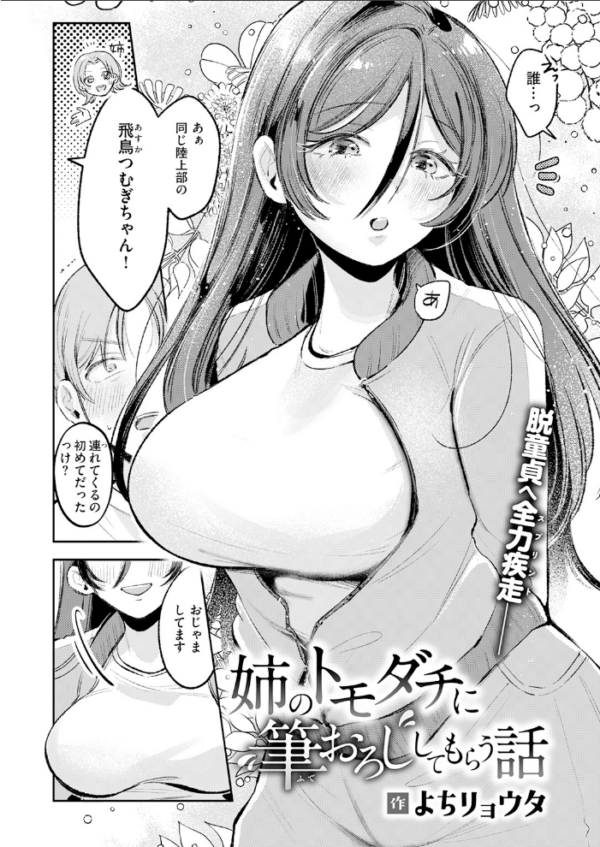 エロ漫画:姉のトモダチに筆おろししてもらう話 hitomi サンプル画像