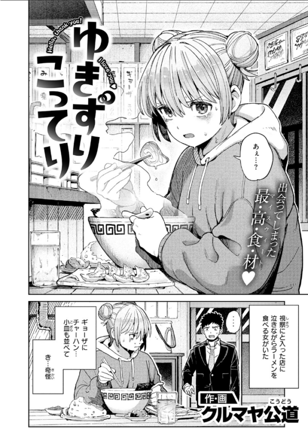エロ漫画:ゆきずり こってり hitomi サンプル画像
