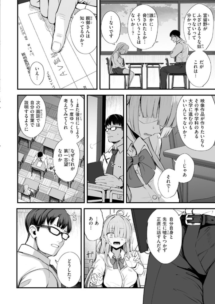 エロ漫画:富留野さんはAV監督になりたい hitomi サンプル画像