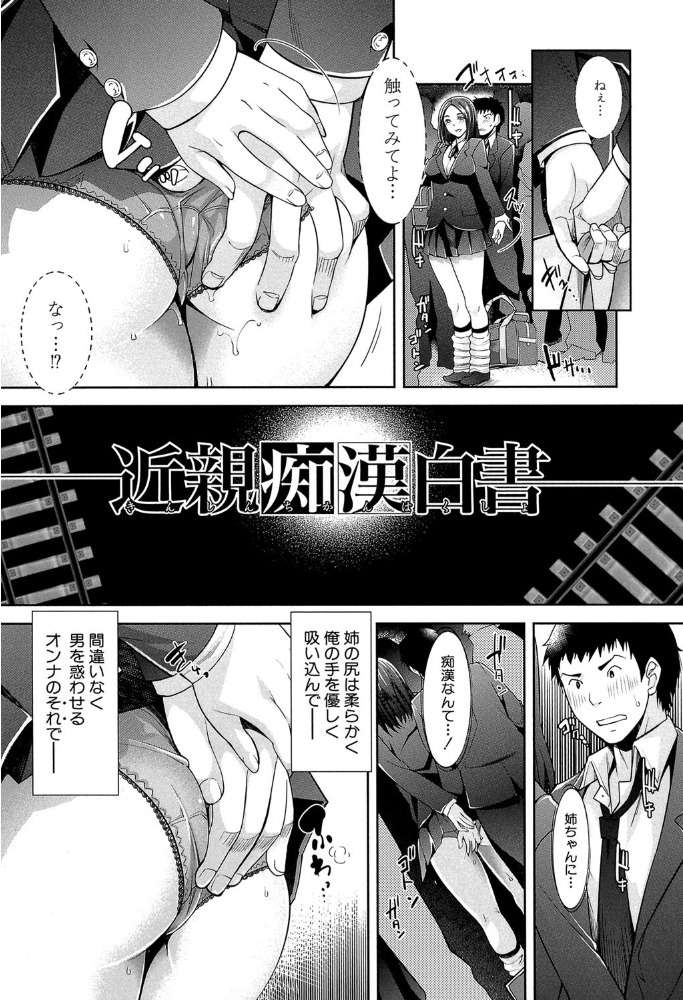 エロ漫画:近親痴●白書【1話立ち読み付き】 hitomi サンプル画像