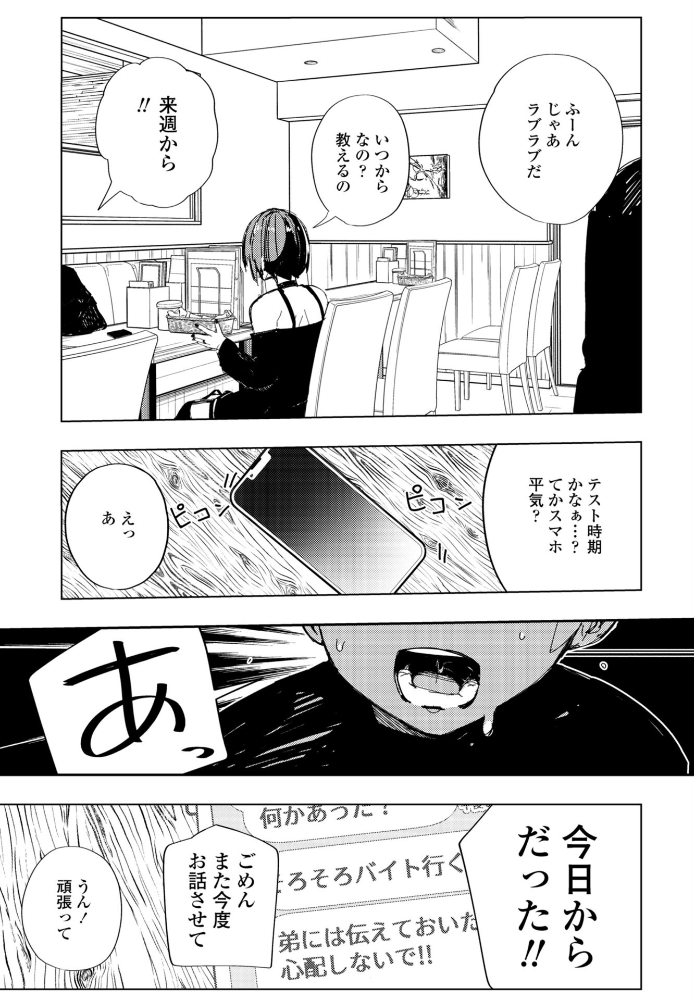 エロ漫画:彼氏の弟と友達になる話 hitomi サンプル画像