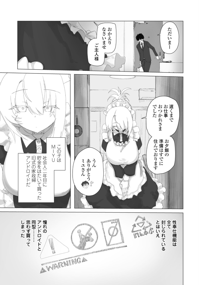 エロ漫画:違法セクサロイド化パッチ 1 hitomi サンプル画像