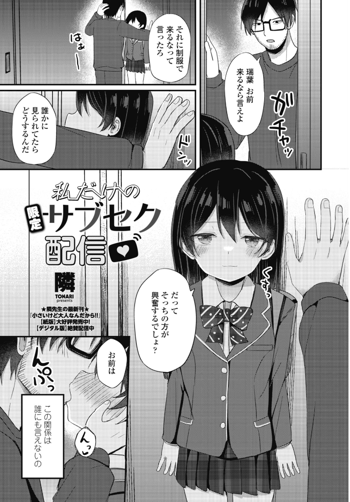 エロ漫画:私だけの限定サブセク配信 hitomi サンプル画像
