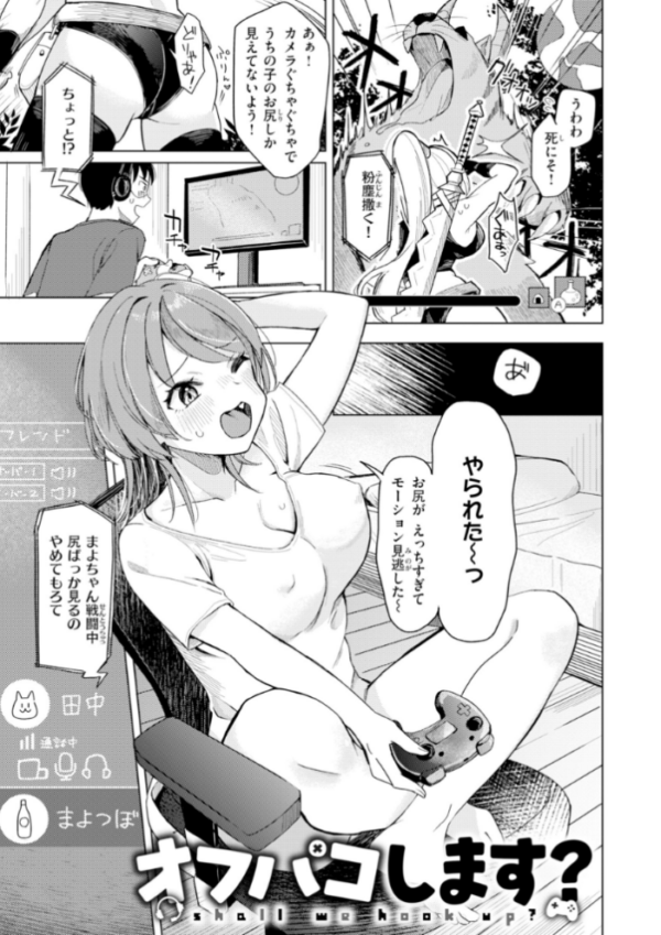 エロ漫画：オフパコします？【デジタル版限定おまけ付き】   hitomi サンプル画像