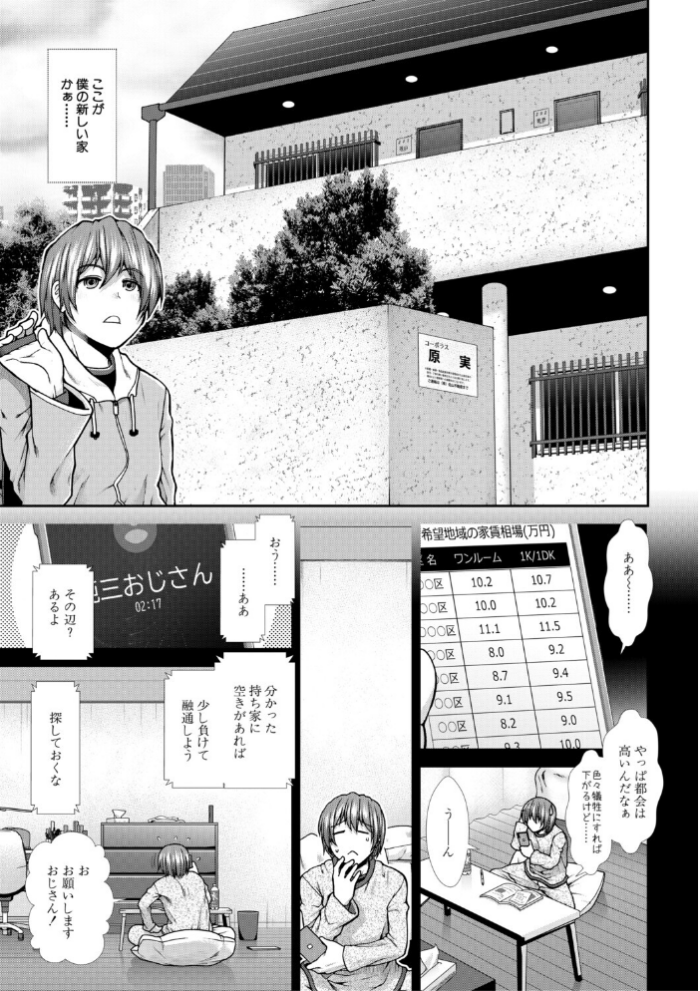 エロ漫画:家賃は種付け!孕ませアパート hitomi サンプル画像