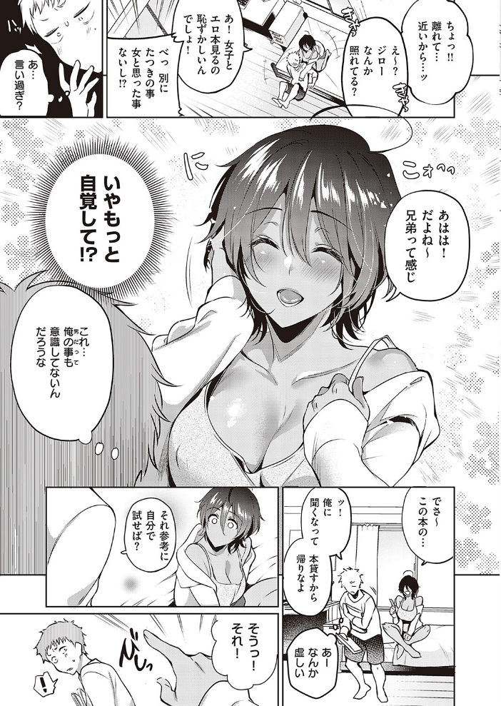 エロ漫画:無自覚少女は確かめたい hitomi サンプル画像