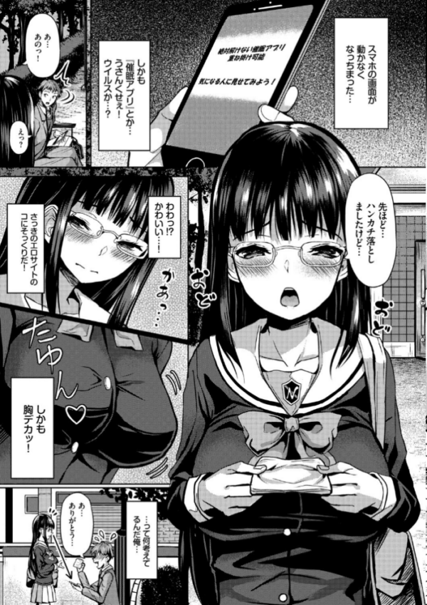 エロ漫画:催●アプリ〜平凡社畜がハーレムを手に入れるまで〜【FANZA限定版】 hitomi サンプル画像