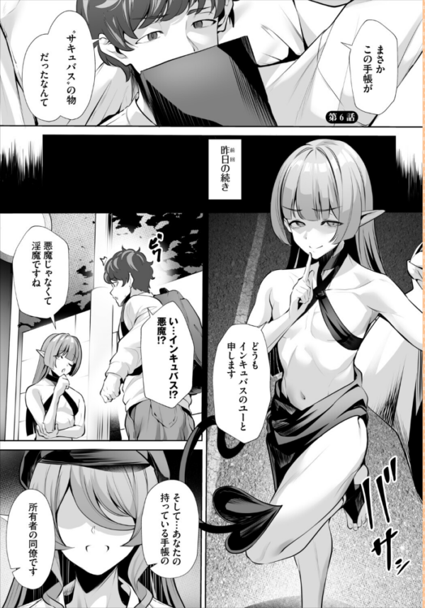 エロ漫画:生徒指導手帳ー名前を書いたら俺の言いなりー6話 hitomi サンプル画像