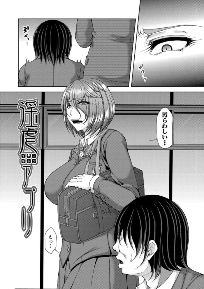 エロ漫画:淫虐アプリ【1話立ち読み付き】 hitomi サンプル画像