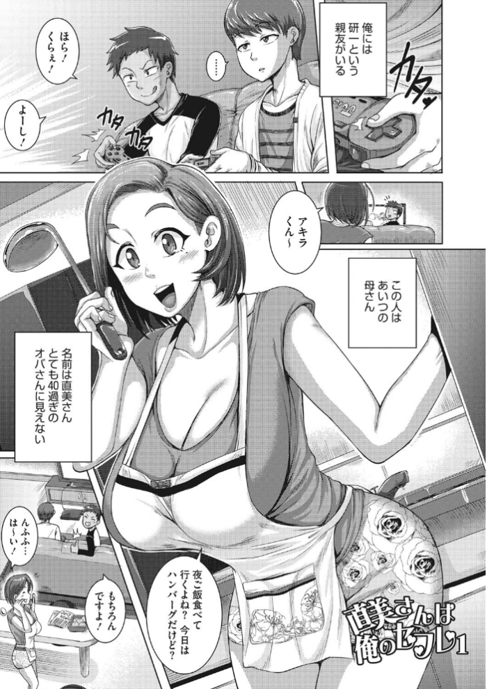 エロ漫画:直美さんは俺のセフレ【単行本】 hitomi サンプル画像