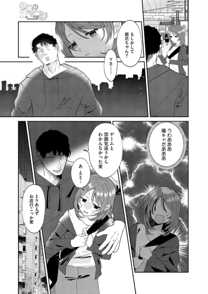 エロ漫画:現実にスイッチ hitomi サンプル画像