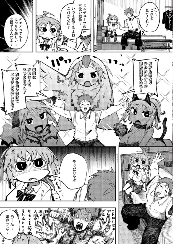 エロ漫画:ケモノインストール hitomi サンプル画像