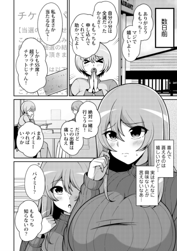 エロ漫画:流されちゃう系女子〜高額案件!?絶対安全!?パイミーチャレンジ!〜 hitomi サンプル画像