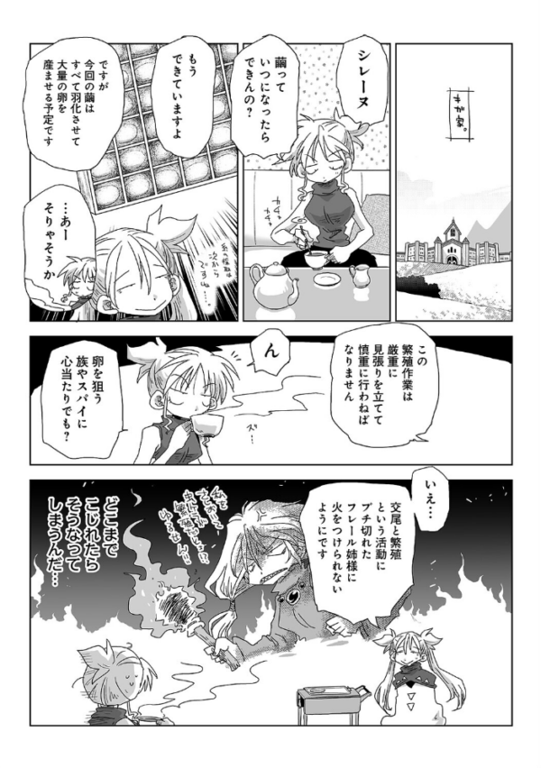 エロ漫画:33歳独身女騎士隊長。#253〜#258 hitomi サンプル画像