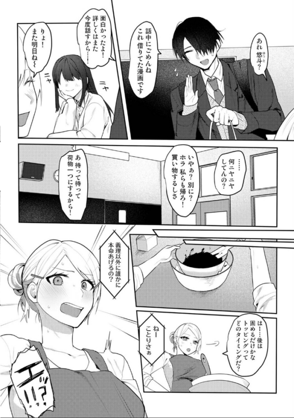エロ漫画：オタクくん、同人誌即売会出てくんね！？ 第13話　hitomi サンプル画像