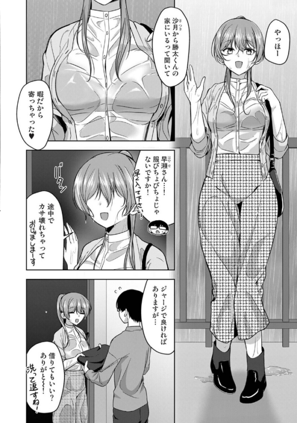 エロ漫画:ゲーマー女子はヤリたがり 〜押しかけハーレムでハメハメプレイ〜 第4話 hitomi サンプル画像