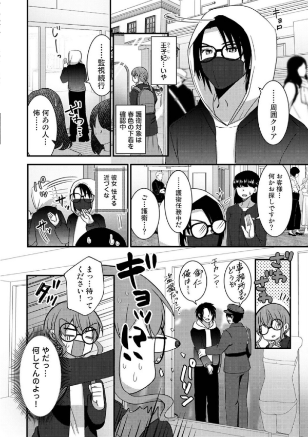 エロ漫画:理想同棲〜黒歴史ノートから出てきたスパダリに溺愛されてます〜 第6話 hitomi サンプル画像