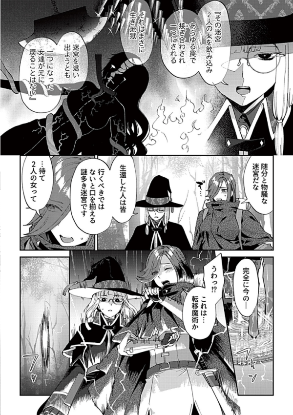 エロ漫画:百合トラップダンジョン 第1話 hitomi サンプル画像