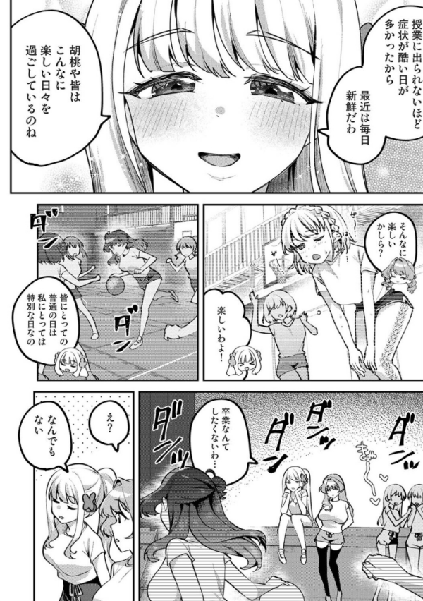 エロ漫画:私たちは咲き染める 第4話 hitomi サンプル画像