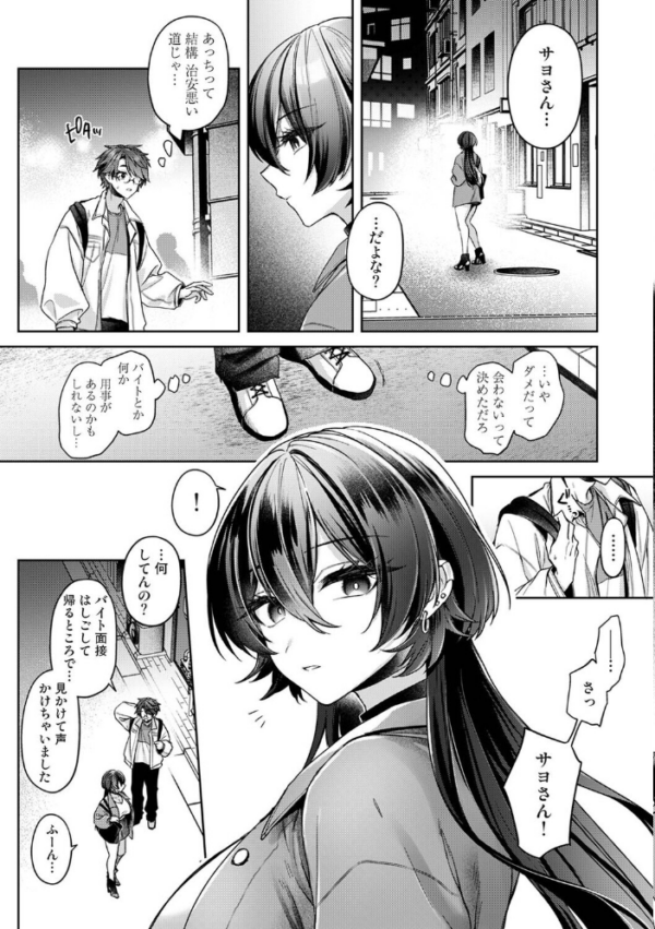 エロ漫画:雨あがり、君とふたりで。 第3話 hitomi サンプル画像