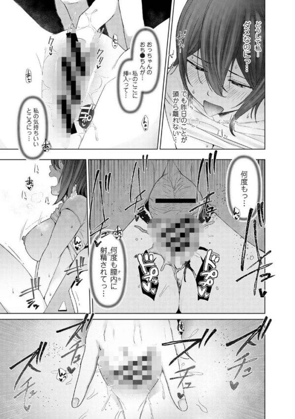エロ漫画:ごめん、あたし 彼父(おっちゃん)のオナホになってもうた…。 第2話 hitomi サンプル画像
