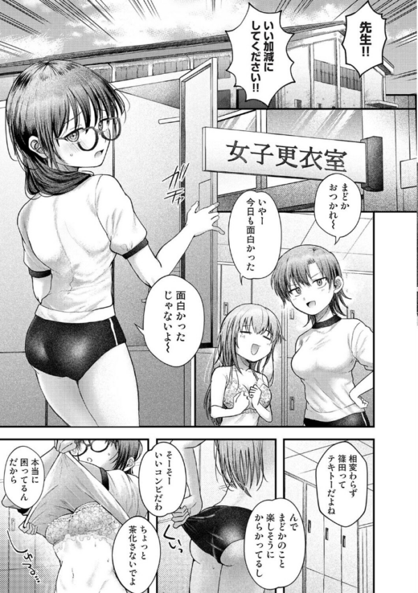エロ漫画:全部、先生のせいです 第1話 hitomi サンプル画像