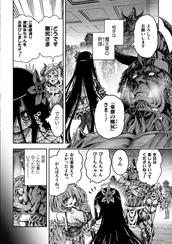 エロ漫画:お客様は巨大陰茎魔物!被験体B-11號 びーちちゃん、売ります!【単話】 hitomi サンプル画像