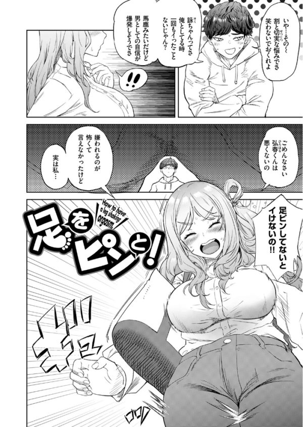 エロ漫画:足をピンと! hitomi サンプル画像