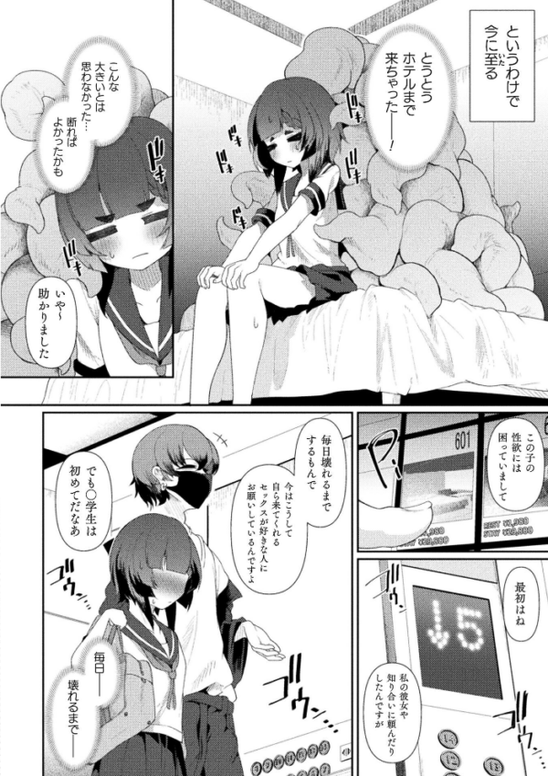エロ漫画:援交相手がまさかの触手だった件【単話】 hitomi サンプル画像