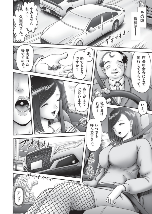 エロ漫画:堕ちた母達の幸福◇ 第4話 hitomi サンプル画像