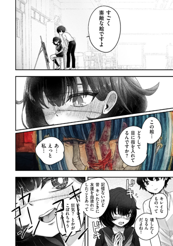 エロ漫画:自称サイコパスの壊し方 hitomi サンプル画像