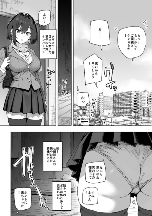 エロ漫画：家出ギャルを泊めたらヤリまくりになった話【モザイク修正版】   hitomi サンプル画像
