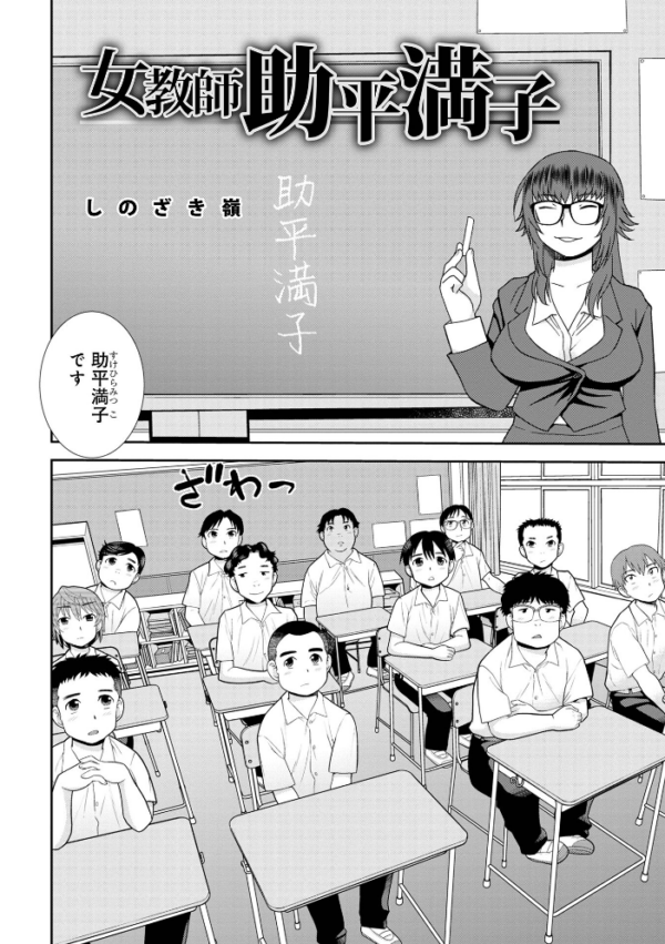 エロ漫画:女教師助平満子 hitomi サンプル画像