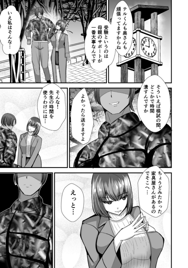 エロ漫画:僕のうるさい母さんが家庭教師とヤリまくってます 2 hitomi サンプル画像