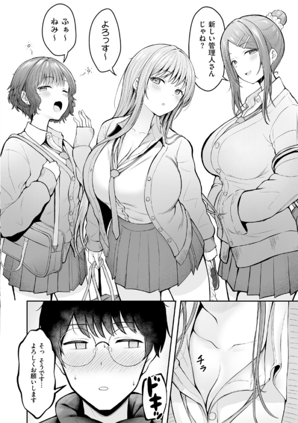 エロ漫画:女子寮管理人の僕はギャル寮生に振り回されてます 1 hitomi サンプル画像