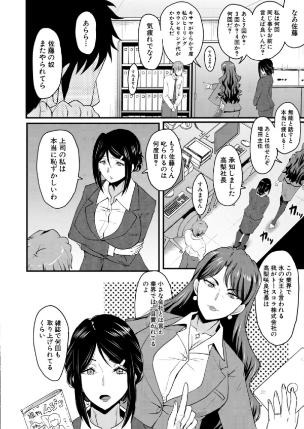 エロ漫画:Psy眠オナホOffice その1 取締役・高梨咲良(SINK) hitomi サンプル画像