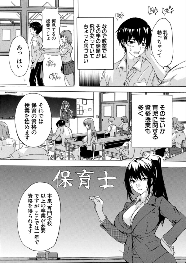 エロ漫画:男は僕だけ!?全方位美女警報!!〈第4話〉(奈塚Q弥) hitomi サンプル画像