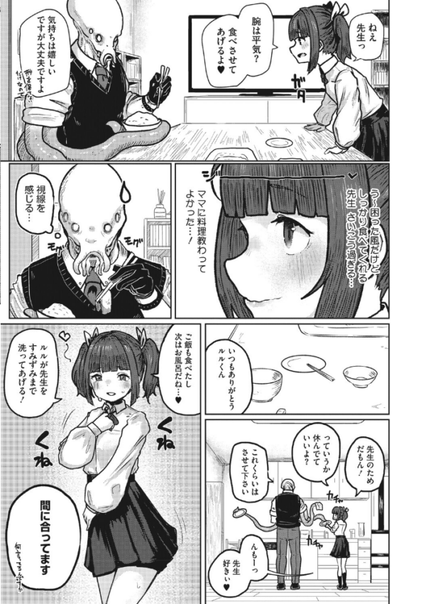 エロ漫画:恋心は触手に絡めて hitomi サンプル画像