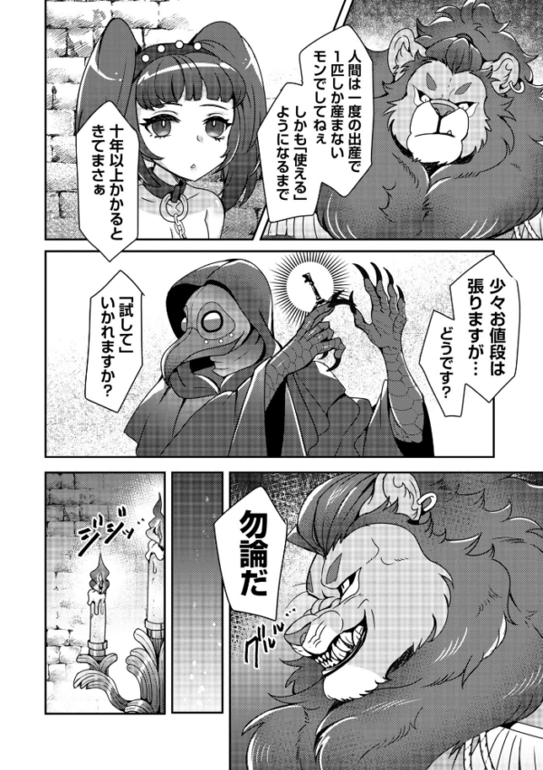 エロ漫画:改少女ト買獣―異形に消費される少女たち―【デジタル特装版】 hitomi サンプル画像
