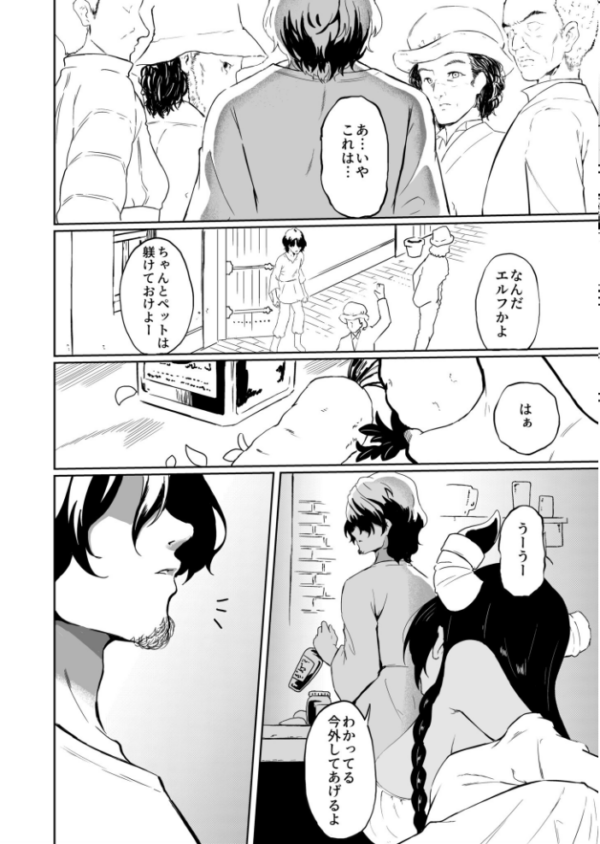 エロ漫画:家畜の私も家族になりたい(1)【18禁】 hitomi サンプル画像