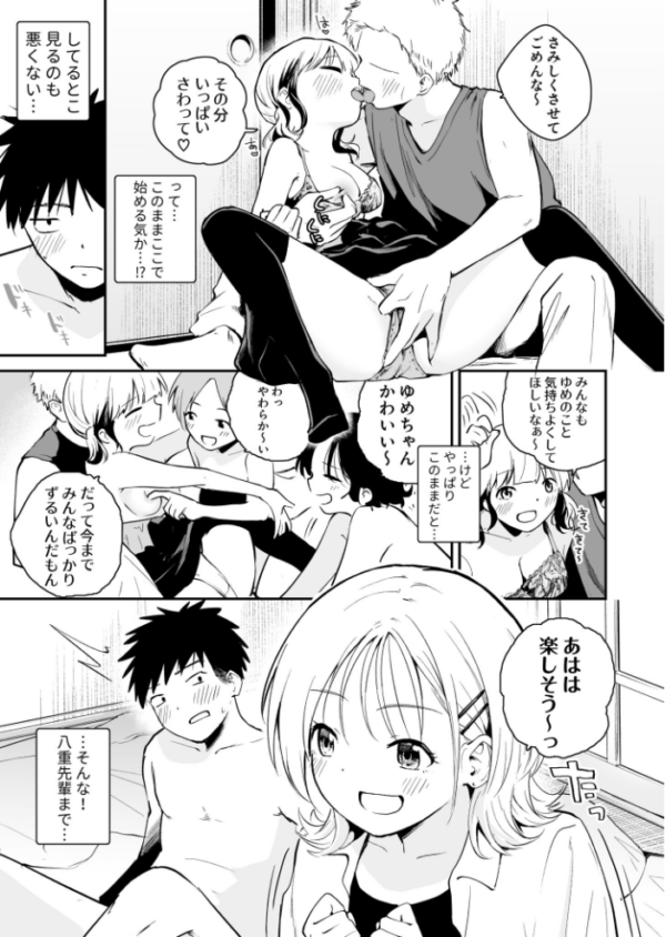 エロ漫画:キミとしたいだけなのに!(5)【18禁】 hitomi サンプル画像