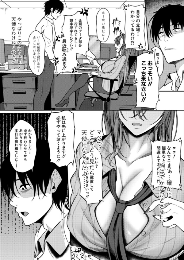 エロ漫画:上司よ…俺の平穏を返してくれ…… hitomi サンプル画像